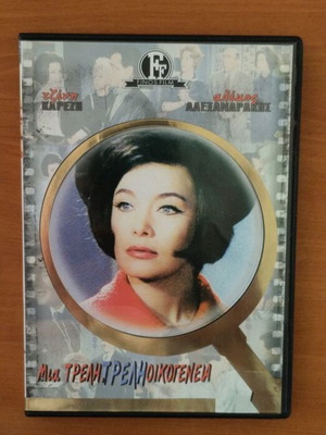 Μια Τρελή Τρελή Οικογένεια DVD κωμωδία, καινούργιο