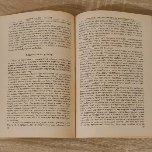 Essays Articles Studies like new, edited by Giorgos Mentzelidis, Olympia Editions