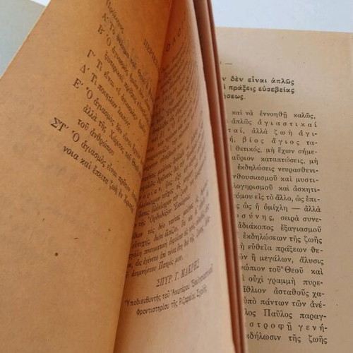 O Agiasmos Imon used book 1948, Enorias edition