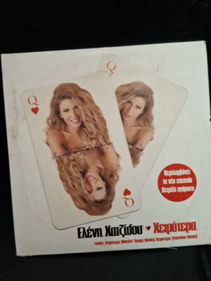 Ελένη Χατζίδου Χειρότερα CD σαν καινούργιο, λαϊκό