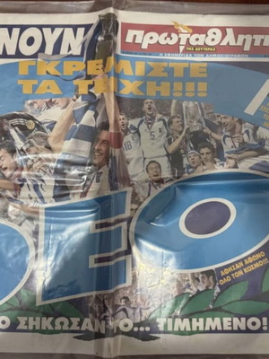 Collectible Protathlitis newspaper like new after EURO 2004