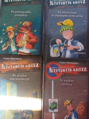 Detective Klouz children’s series like new, issues 13-15-16-17