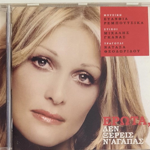 Natasa Theodoridou Erota Den Xereis Na Agapas CD like new