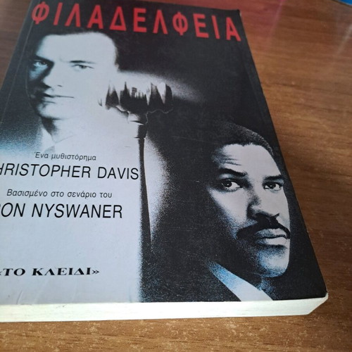 Philadelphia novel used, Greek language