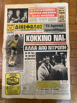 Δικέφαλος ΑΕΚ Δεκ1979 εφημερίδα μεταχειρισμένη, Δομάζος