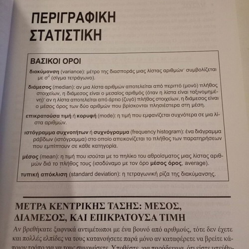 Statistics of Businesses used, Greek edition