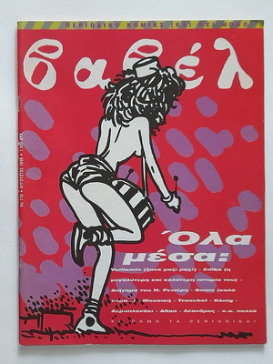 Babel Issue 170 1996 used
