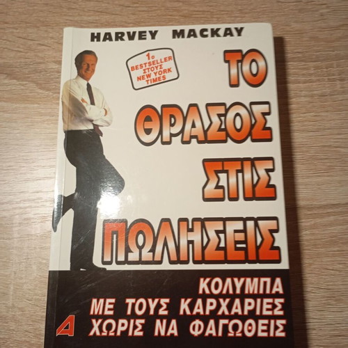 The Boldness in Sales by Harvey Mackay like new, Greek
