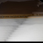 ΝΙΚΟΛΑΟΣ [ΠΡΙΓΚΙΠΑΣ ΕΛΛΑΔΟΣ-ΔΑΝΙΑΣ] - Τα πενήντα χρόνια της ζωής μου