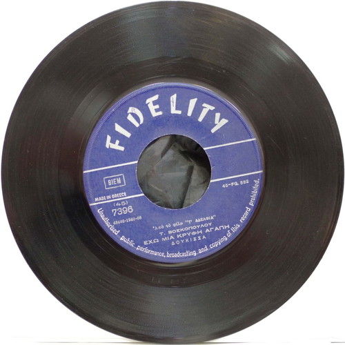 Exo Mia Kryfi Agapi 7'' vinyl used, laiko