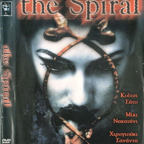 The Spiral DVD used, drama fantasy horror thriller