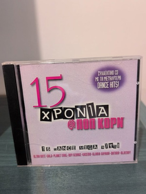 15 Χρόνια Πιο Κορν CD σαν καινούργιο