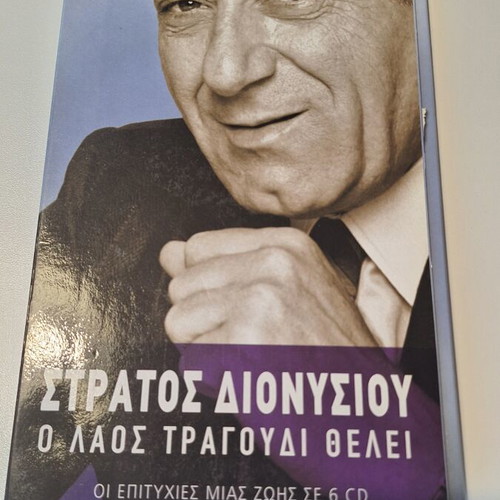 Stratos Dionysiou CD box set new, laiko