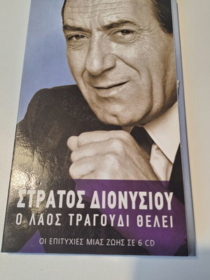 Stratos Dionysiou CD box set new, laiko