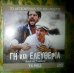  DVD ΓΗ ΚΑΙ ΕΛΕΥΘΕΡΙΑ