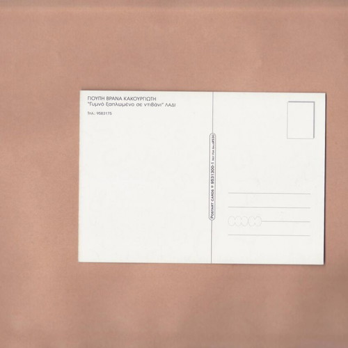 PostArt Cards #530 Gioupi Vrana Kakourgioti "Nude Reclining on Couch" like new, 1999