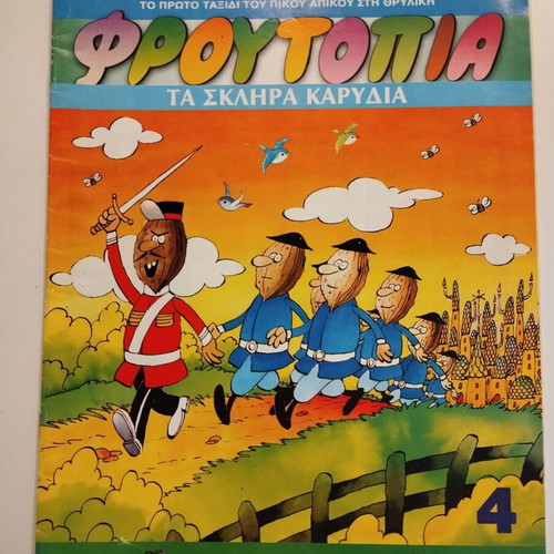 Froutopia used 11 collectible magazine issues