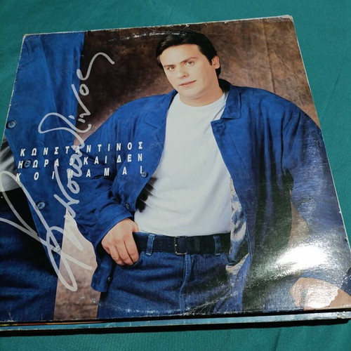 Konstantinos Hora Kai Den Koimamai vinyl record