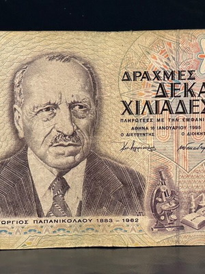 Χαρτονόμισμα 10000 δραχμές 1995 μεταχειρισμένο