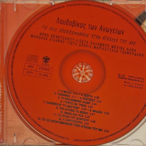 Loudovikos ton Anogeion To Ohi Apokoimithike Stin Agkalia tou Nai CD like new