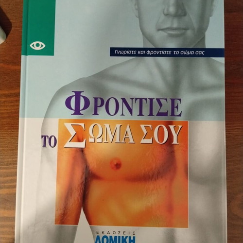 Frontise to Soma Sou book like new, Domiki editions