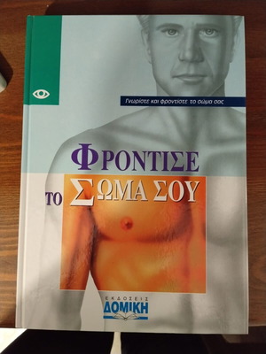 Frontise to Soma Sou book like new, Domiki editions