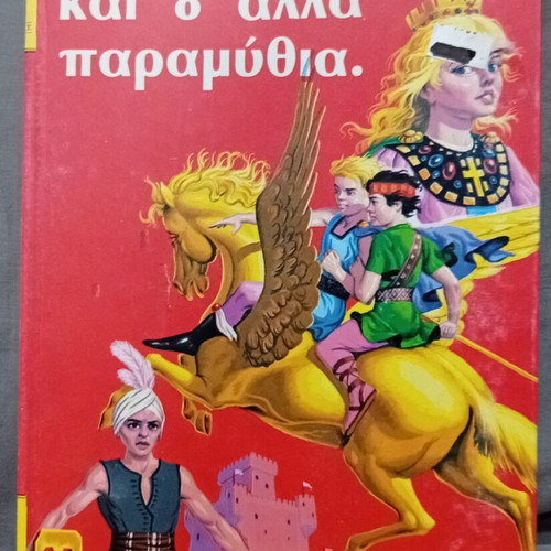 The Golden Horse and 8 Other Fairy Tales book used, Rekos editions