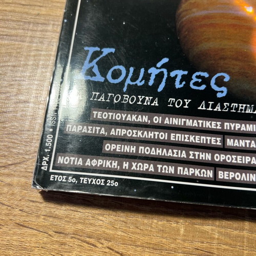 Γαιόγραμμα Experiment Κομήτες Μεταχειρισμένο, Μάιος - Ιούνιος 1998
