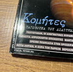 Γαιόγραμμα Experiment Κομήτες Μεταχειρισμένο, Μάιος - Ιούνιος 1998