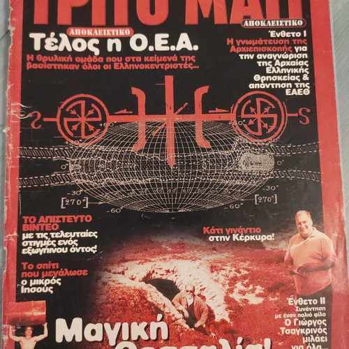 Trito Mati used magazines collection, 8 issues 2002-2006