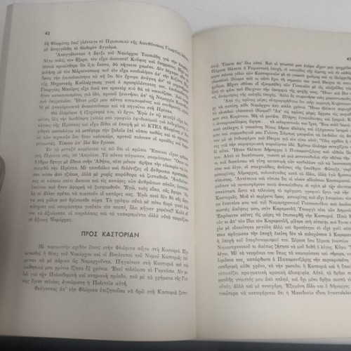 35 Years in Service of Romeikos by St. A. Tetoula like new