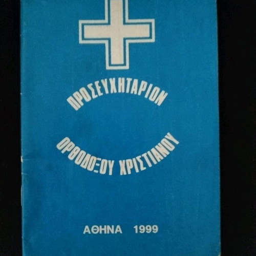 Orthodox Christian Prayer Book like new