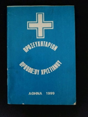 Orthodox Christian Prayer Book like new