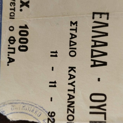 Greece Hungary Ticket 1992 used, World Cup Qualifiers