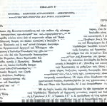  Μιχαήλ Παπαμιχαήλ (1972) Κλεισούρα Δυτικής Μακεδονίας. Ακμή - Πολιτισμός - Αγώνες - Θυσίες - Ιστορία