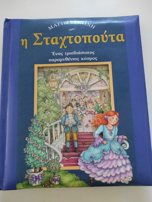 Magic Scene The Cinderella children's book like new with 3D images