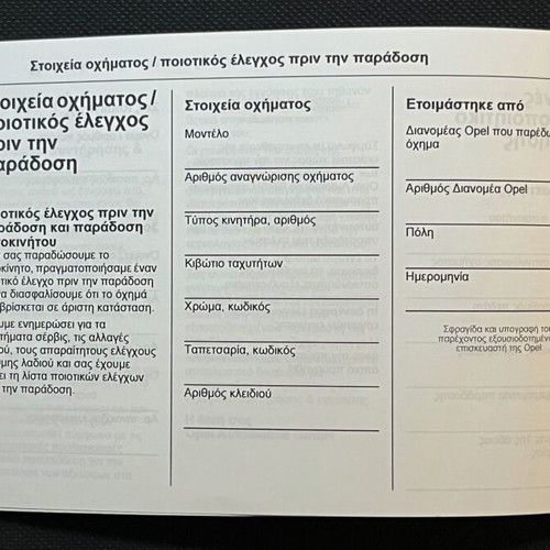 Opel Genuine Book Service like new, Maintenance Record Book Greek 2016-20