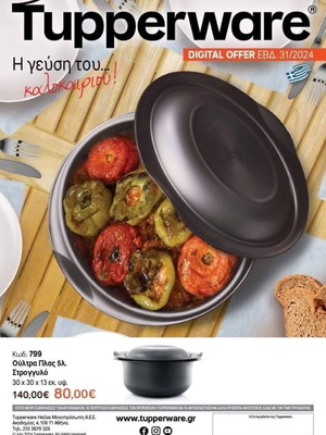 Tupperware 5-liter casserole new