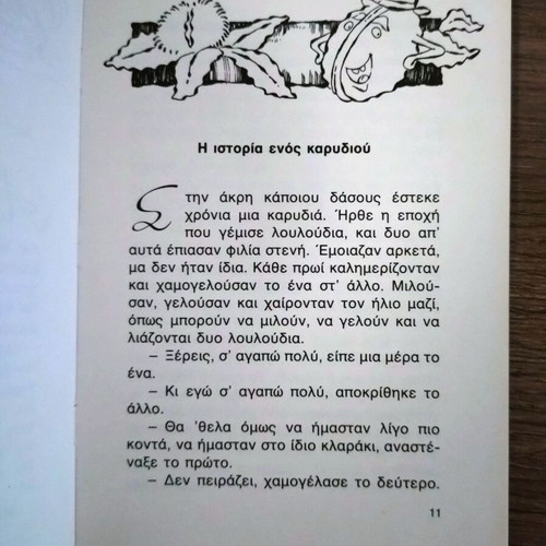 Seven Red Threads book used, Lotty Petrovits-Androutsopoulou