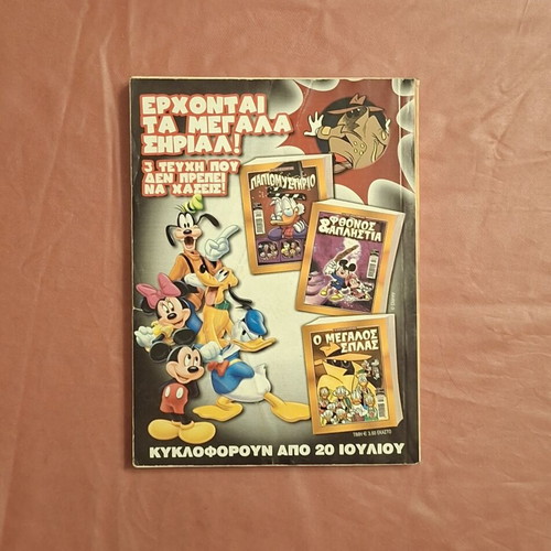 Ta Megala Sirial comic book used, issue #1