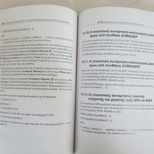 Book Use and Applications of Excel in Economy and Management like new