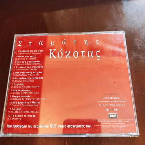 Stamatis Kokotas CD used