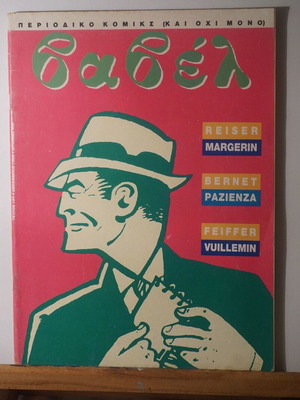 Babel comic magazine issue 104