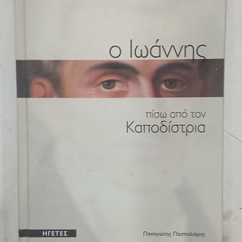 Ioannis behind Kapodistrias book