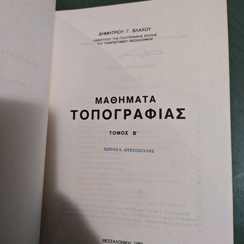 Topography Lessons Volumes A and B used, Dimitrios Vlachos