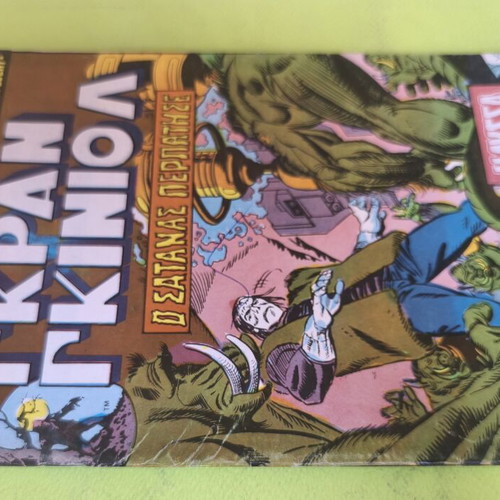 Gran Guignol 14 comic used, Marvel Comics Group