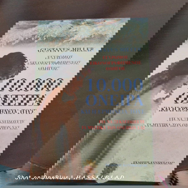 βιβλίο 10000 όνειρα και η ερμηνεία τους