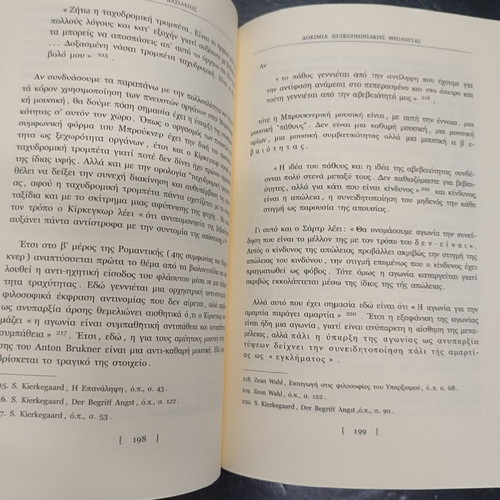 Dokimia Epikoinoniakis Theologias book used, Greek