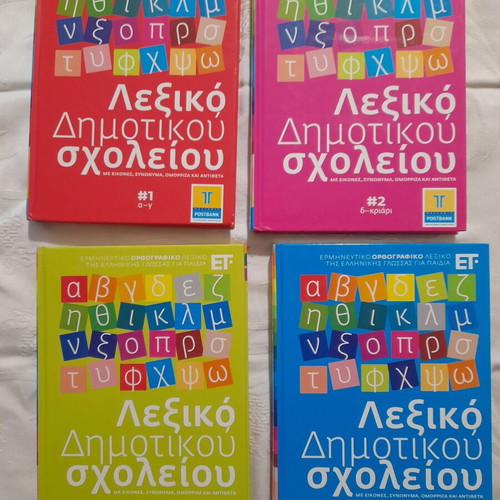 Lexiko Dimotikou Scholeiou four hardcover volumes like new