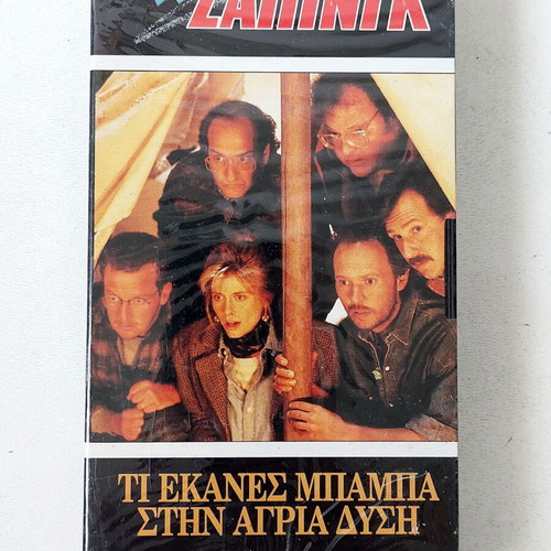 VHS Collectible Sealed Movie "What Did You Do in the Wild West, Dad?" with Greek Subtitles